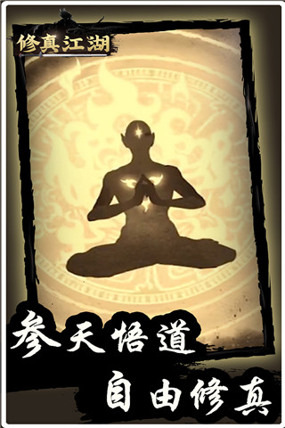 修真江湖小米版 安卓版v4.3.0.0